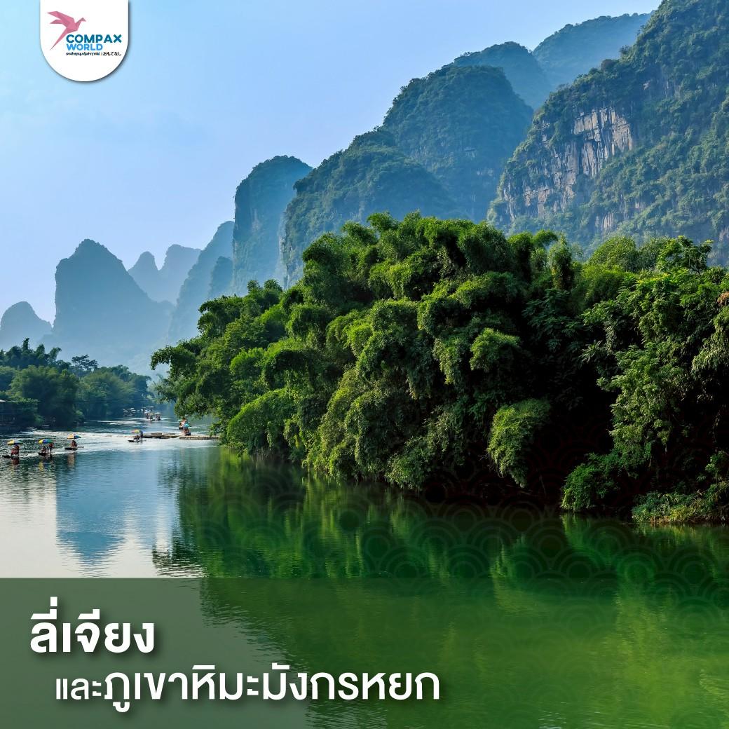 เที่ยวจีน ทัวร์จีน ทัวร์จีนพรีเมี่ยม โปรแกรมเที่ยวจีน